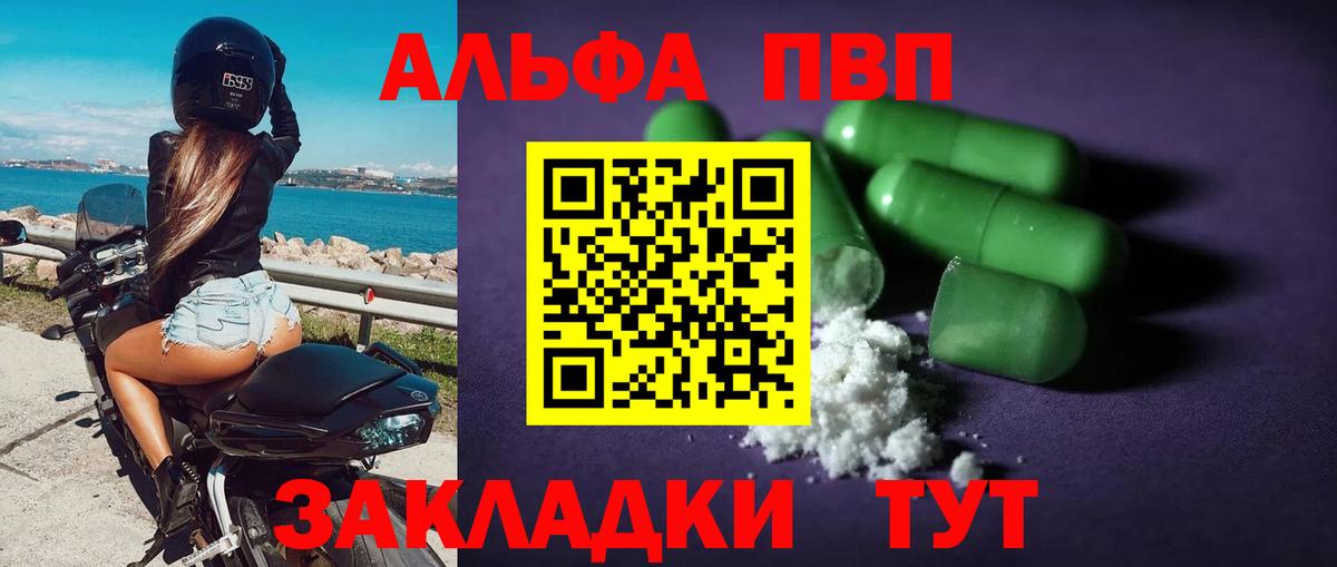A-PVP Соль Полысаево
