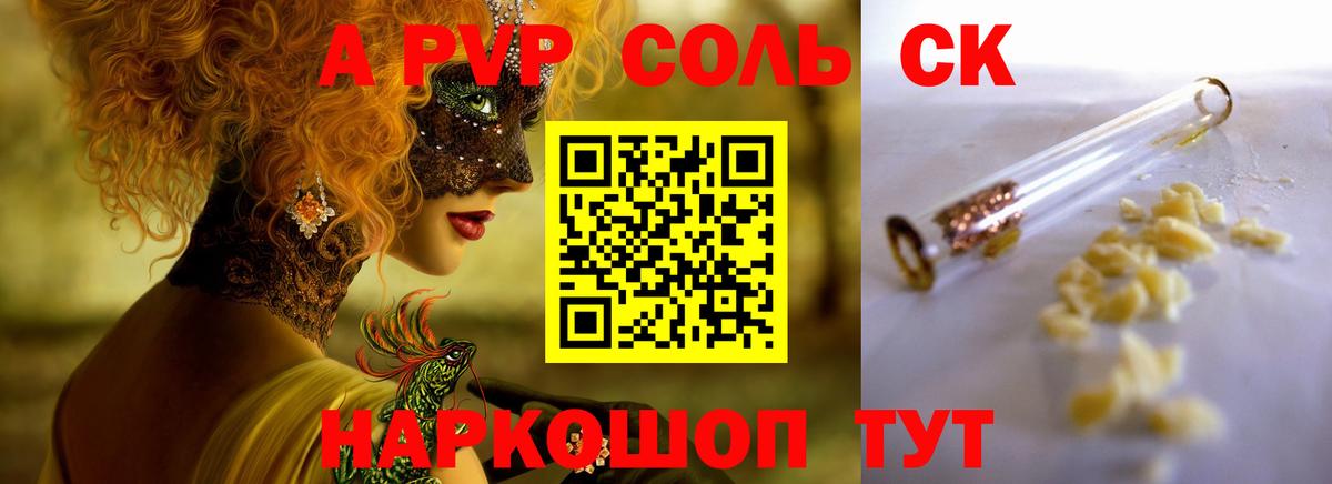 Полысаево  Alpha PVP Соль  A-PVP мука  Вход с VPN 