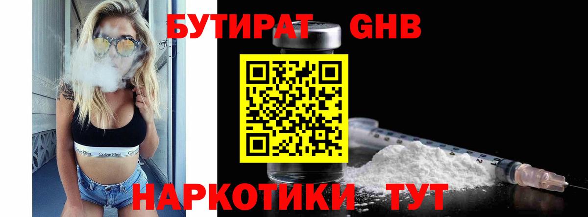 Бутират оксана Полысаево