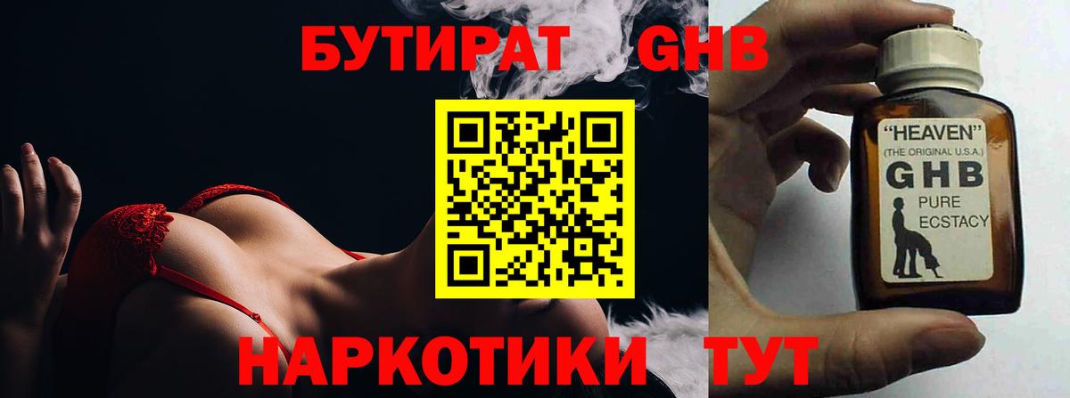 БУТИРАТ  Вход с VPN  Полысаево  БУТИРАТ жидкий экстази 