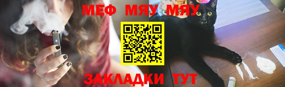 МЕФ VHQ  МЯУ-МЯУ  Полысаево  Вход с VPN  МЕФ 