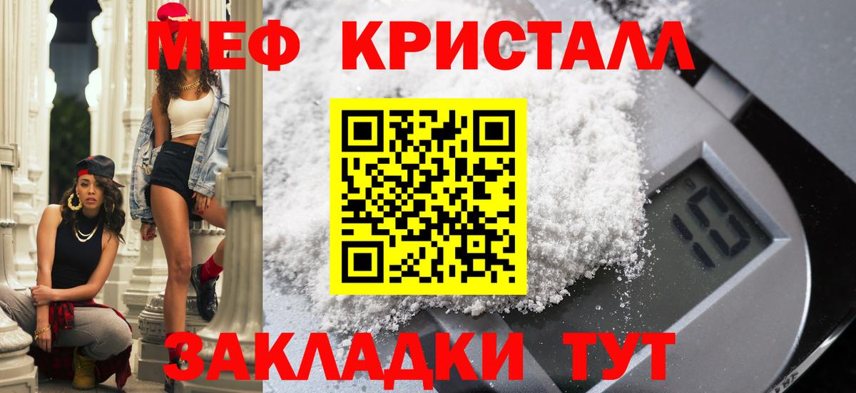 МЕФ кристаллы Полысаево