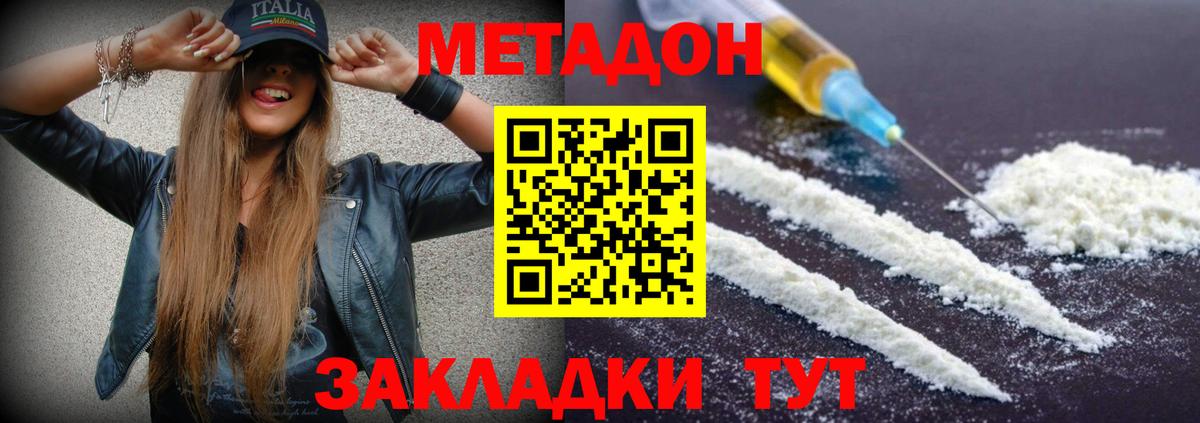 Полысаево  МЕТАДОН белоснежный  Вход с VPN 
